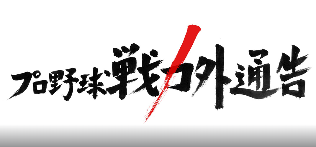 高野圭佑の嫁が美人 トライアウトの結果はどうなる 電話の結果は Fooop S Blog